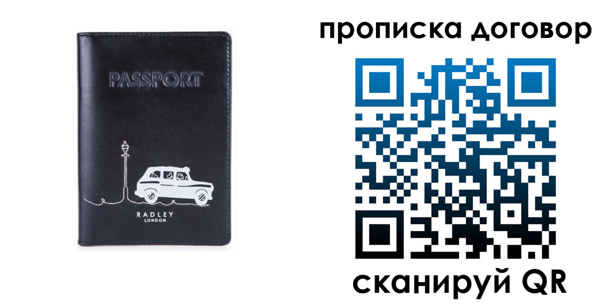 прописка штамп в Нерчинске