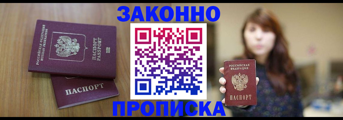 временная регистрация для всех в Нерчинске