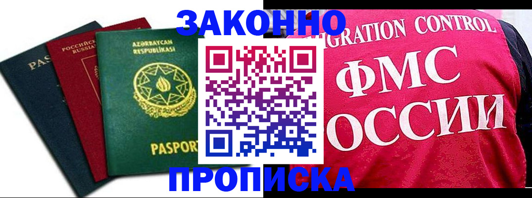 прописка в квартире в Нерчинске