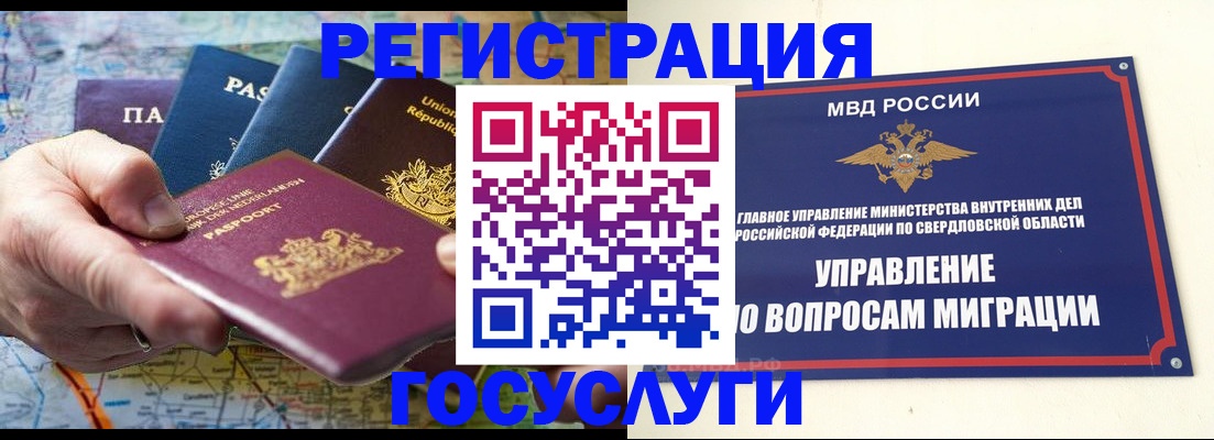 прописка иностранных граждан в Нерчинске